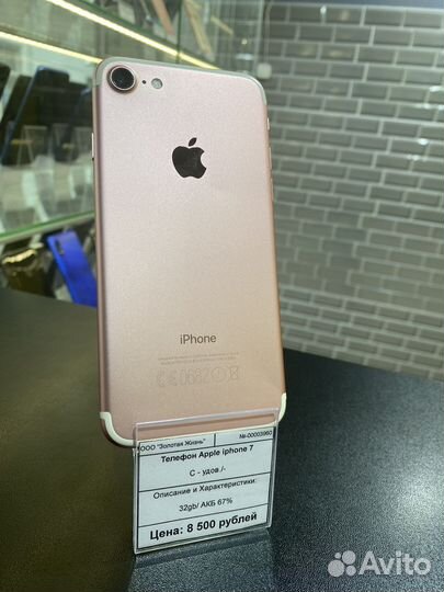 iPhone 7, 32 ГБ