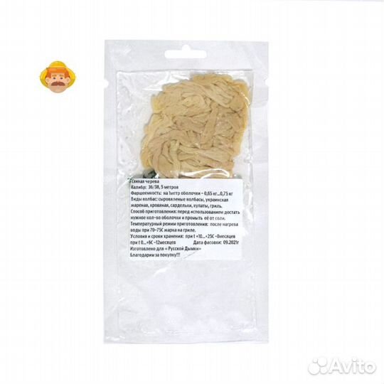 Черева говяжья 38/40, 5 м