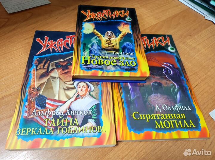 Ужастики Стайн