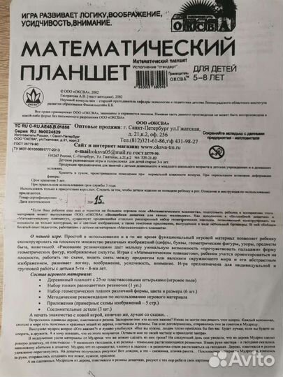 Математический планшет