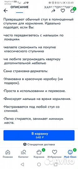 Страховка на детский стульчик для кормления. Держа