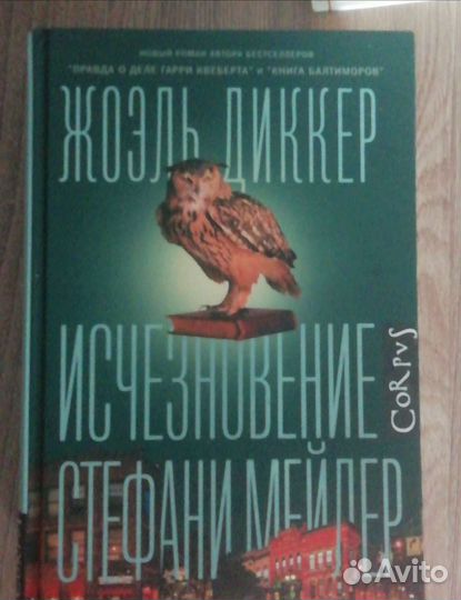 Книга Ж. Диккер 
