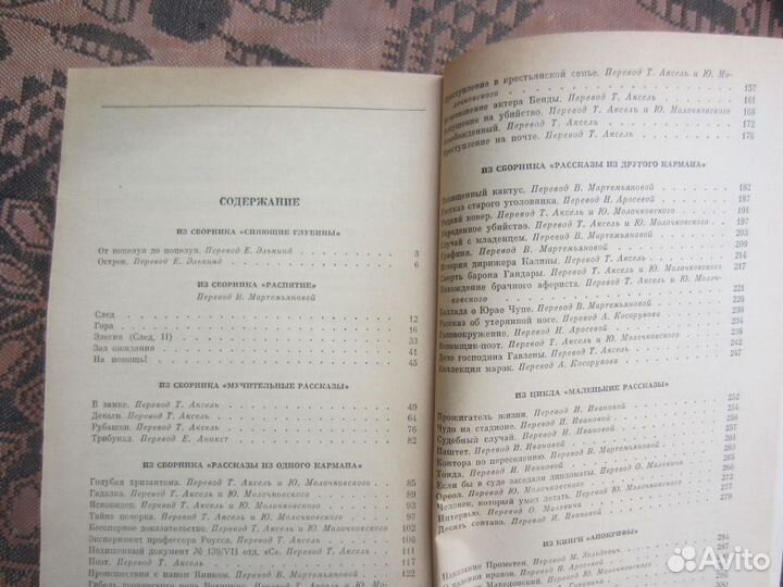 Горячев и другие. Кинороман. Сост. Ю. Беленький