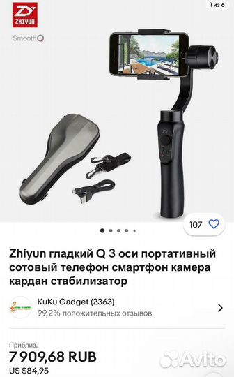 Стабилизатор Zhiyun Smooth Q