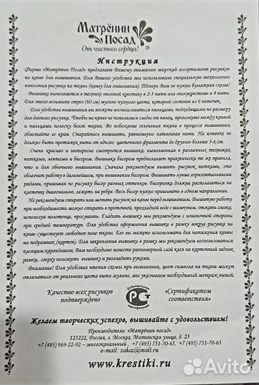 Канва с рисунком для вышивания 24х35 см