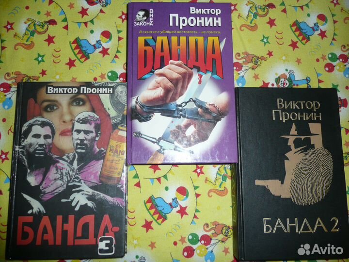 Виктор пронин 