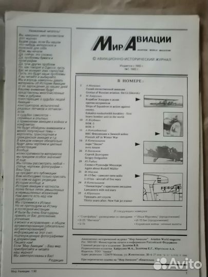 Мир Авиации. 2 журнала