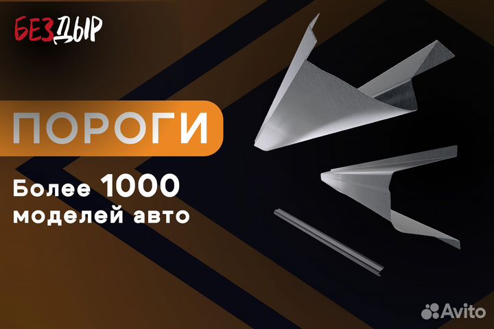 Кузовной порог газ 69 левый