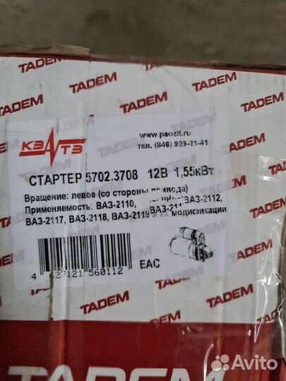 Стартер ваз 2110 2170 1118 (5702.3708) 1,55квт