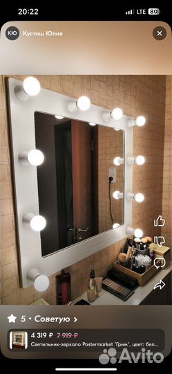 Гримерное зеркало