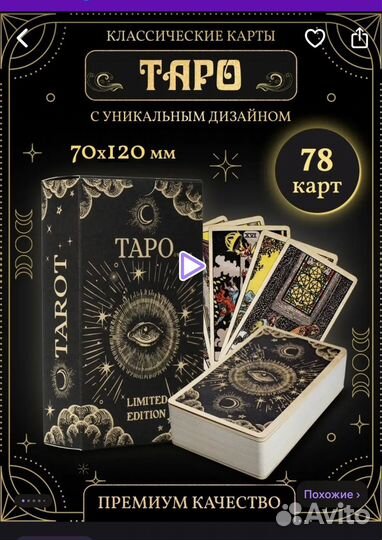 Карты Таро Taro