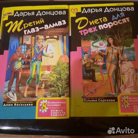 Детектив Дарьи Донцовой