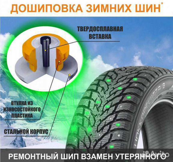 Дошиповка зимних шин