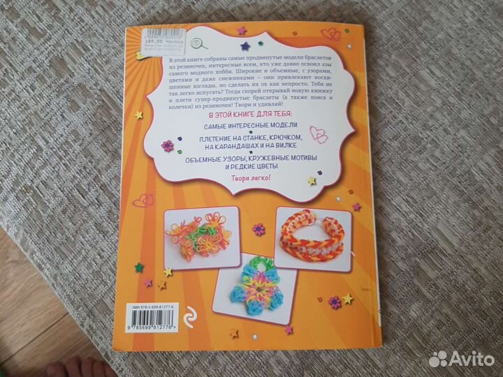 Книга Плетение резинками