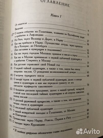 Адам Олеарий Описание путешествия в Московию