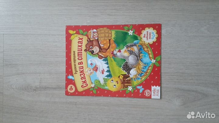 Детские книги, сказки, басни, стихи