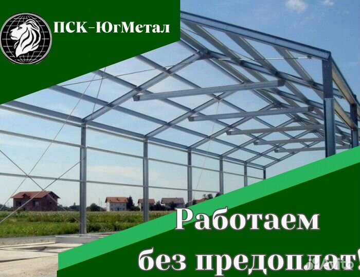 Монтаж металлоконструкций строительство ангара