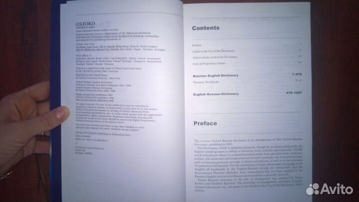 Oxford Russian Dictionary