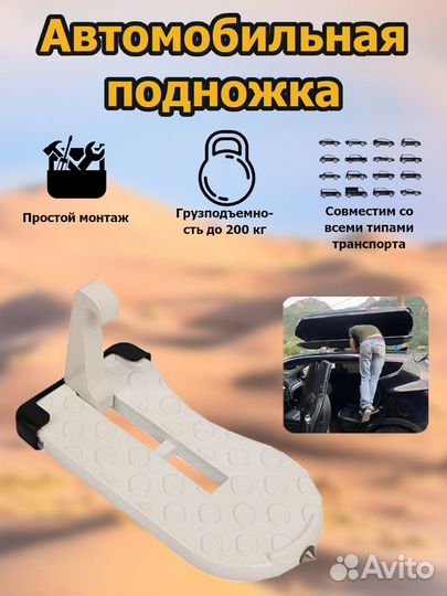 Автомобильная подножка