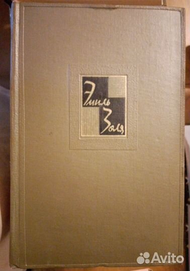 Книги Эмиль Золя собр. соч. 1-19 том 1960 г