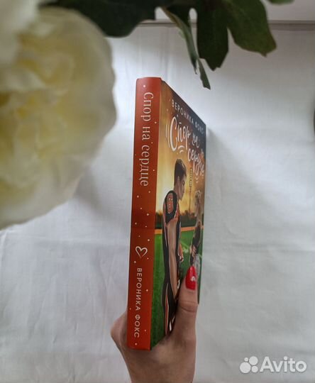 Книга Вероника Фокс - Спор на сердце
