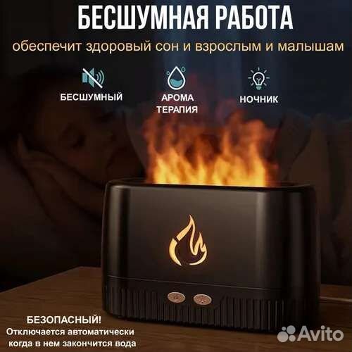 Аромадиффузор с эффектом пламени