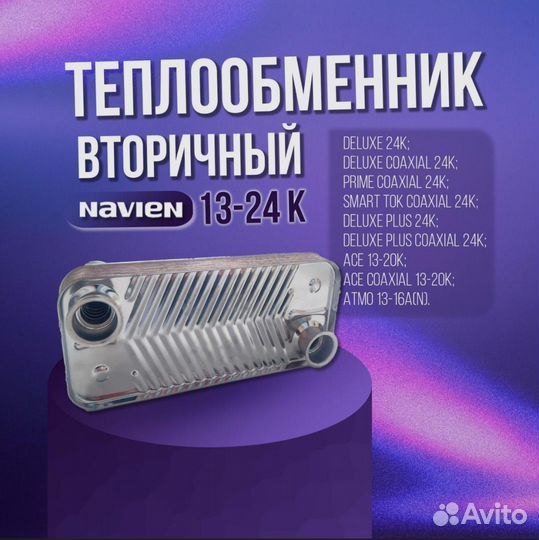 Теплообменник