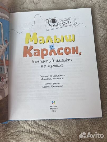 Малыш и карлсон который живет на крыше