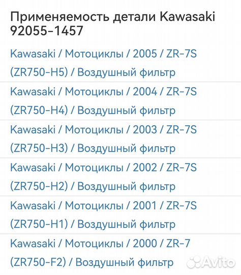 Уплотнитель воздушного фильтра Kawasaki