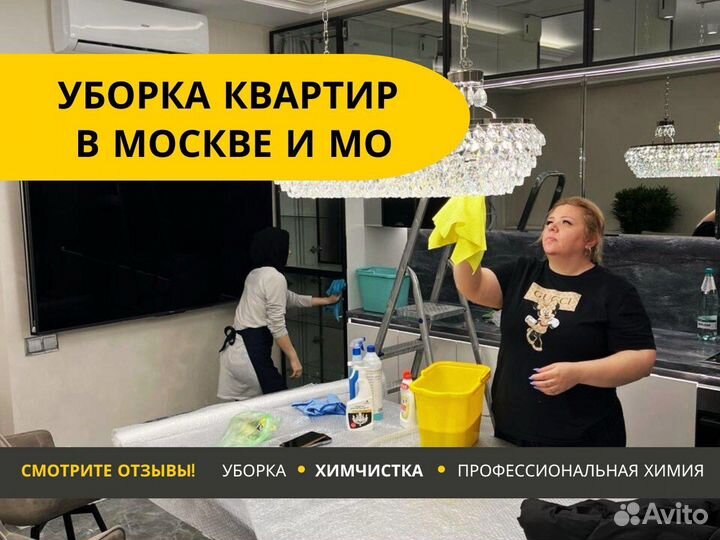 Уборка после ремонта, ген. уборка, мойка окон