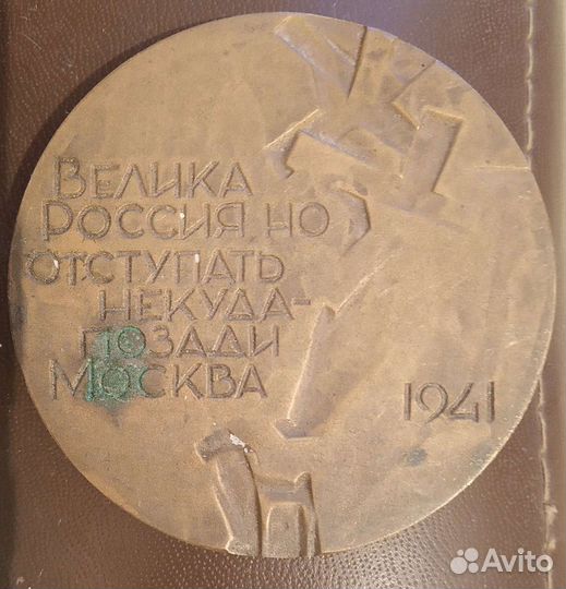 Медаль
