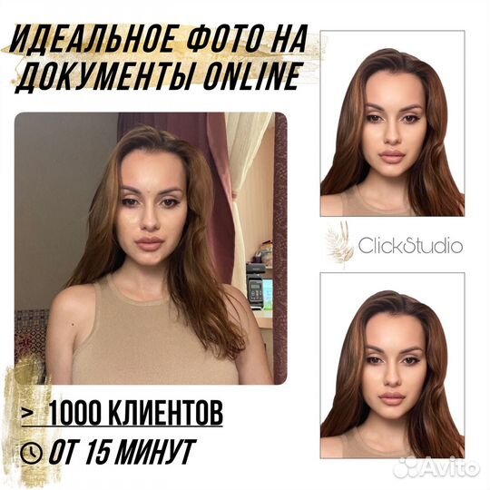 Красивое фото на документы / паспорт