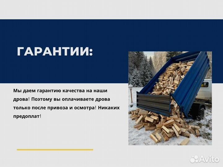 Дрова колотые березовые