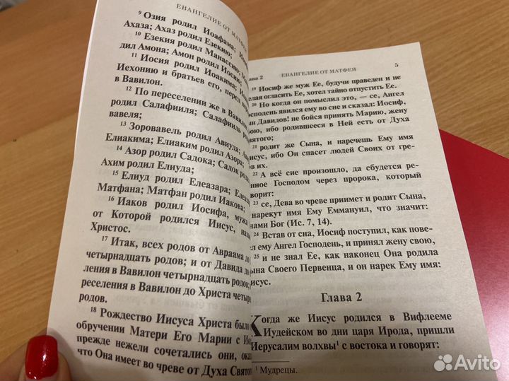 Святое евангелие 2019 год