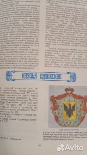 Дворянские роды Российской империи том 1 Князья