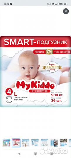 Подгузники трусики 4 размер