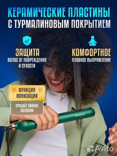 Выпрямитель для волос новый