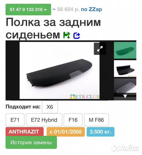 Полка багажника е71 x6