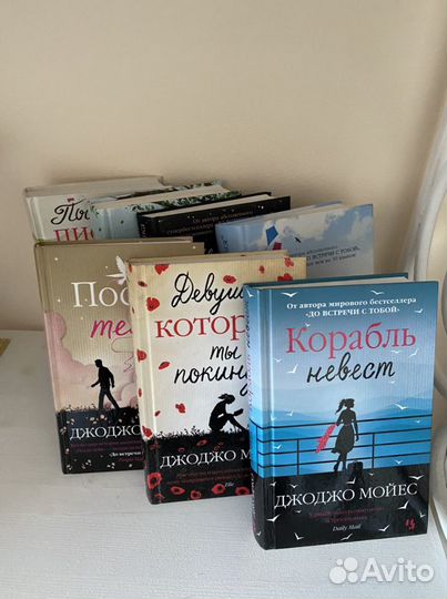Книги Джоджо Мойес зарубежная проза роман