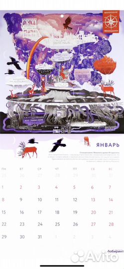 Календарь Мифов Лабиринт 2024