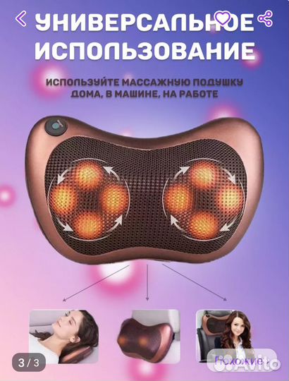 Массажная подушка