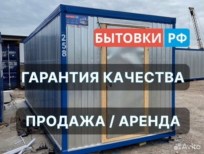 Бытовка с электрикой аренда/продажа