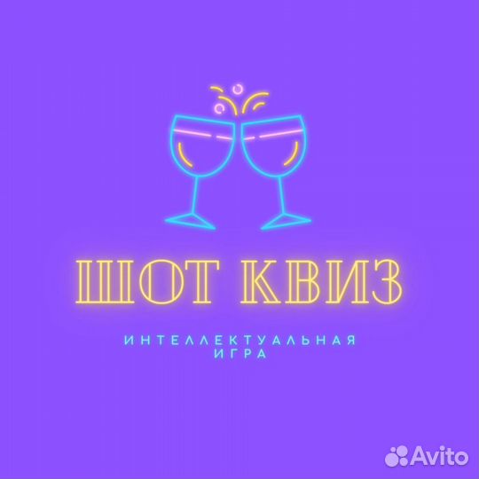 Организация / проведение квиза, праздника