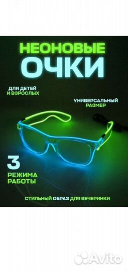 Карнавальные маски и очки