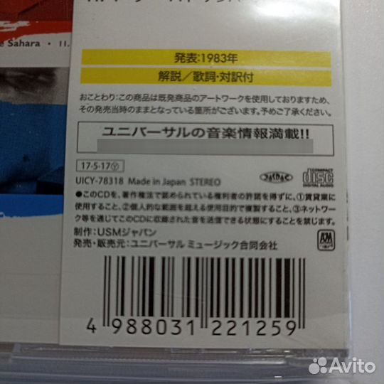 The Police Japan CD