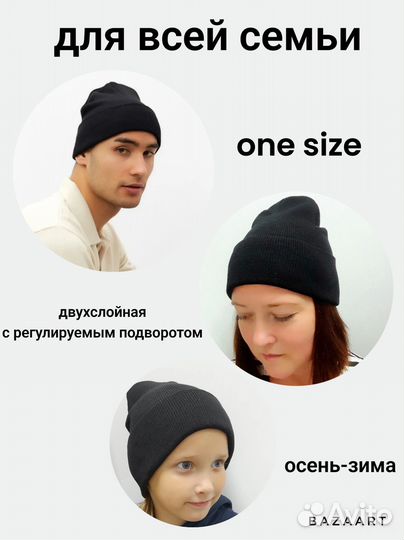 Шапка бини чёрная one size с отворотом