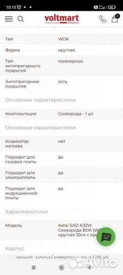 Сковорода вок новая, в коробке