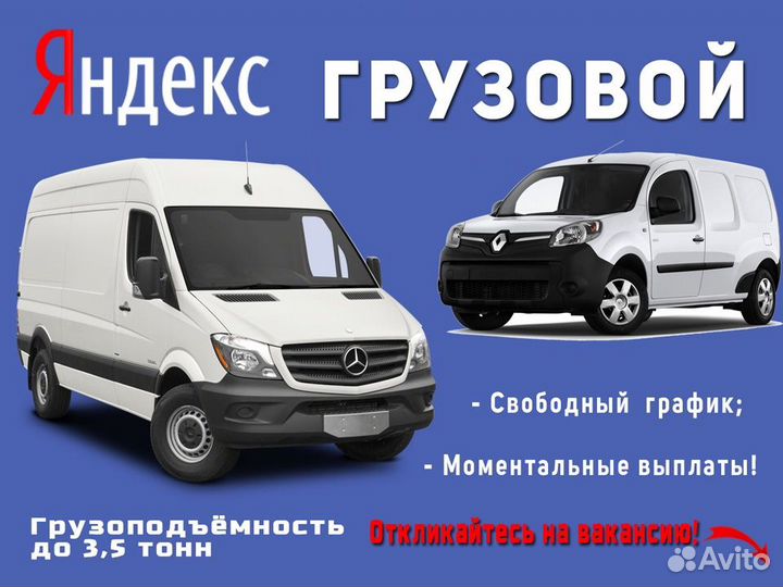 Ищем для работы водителей на своём грузовом авто