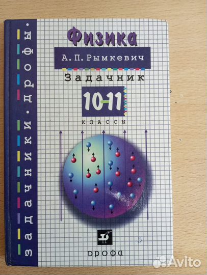 Задачник по физике