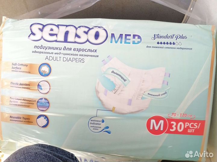 Памперсы. взрослые,подгузники